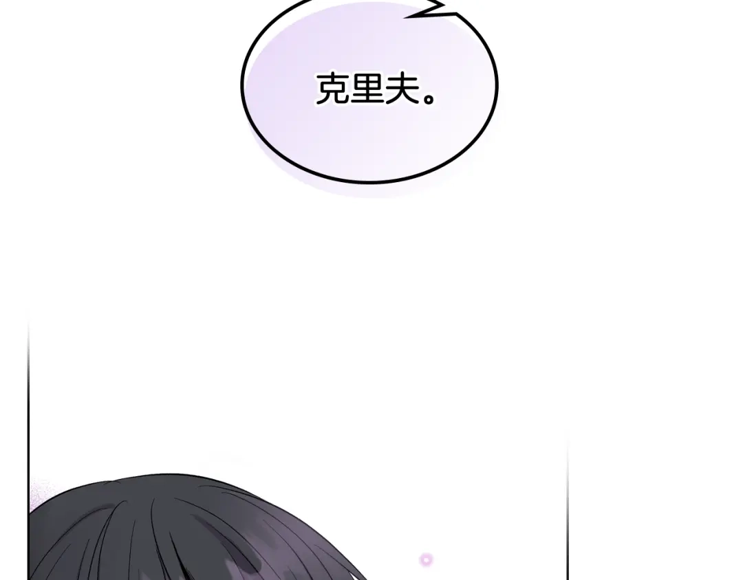 《女骑士的爱慕者们》第9话 千里寻她 第73页