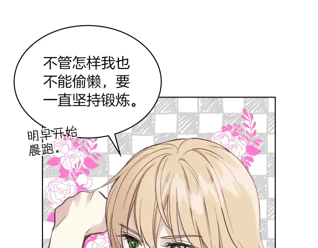 《女骑士的爱慕者们》第9话 千里寻她 第67页