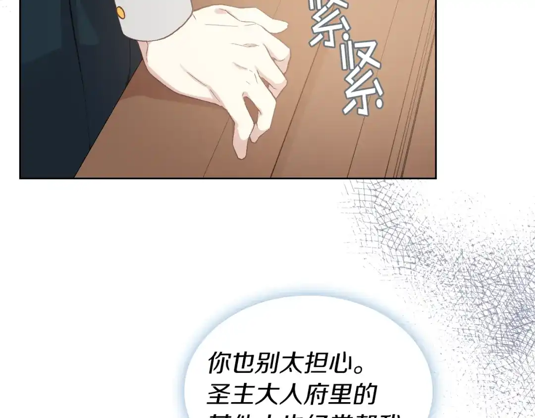 《女骑士的爱慕者们》第9话 千里寻她 第107页