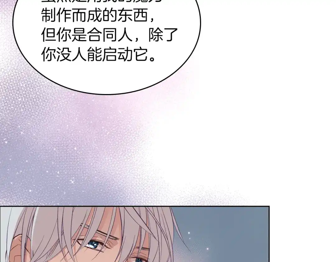 《女骑士的爱慕者们》第9话 千里寻她 第41页