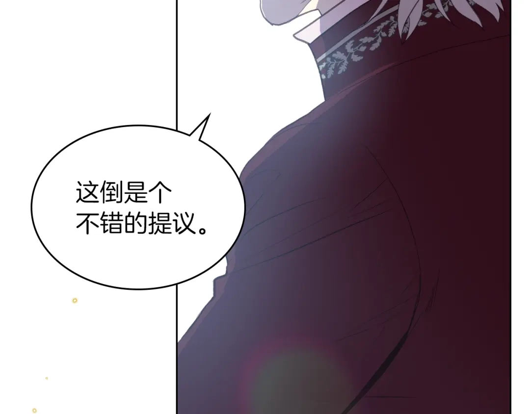 《女骑士的爱慕者们》第9话 千里寻她 第44页