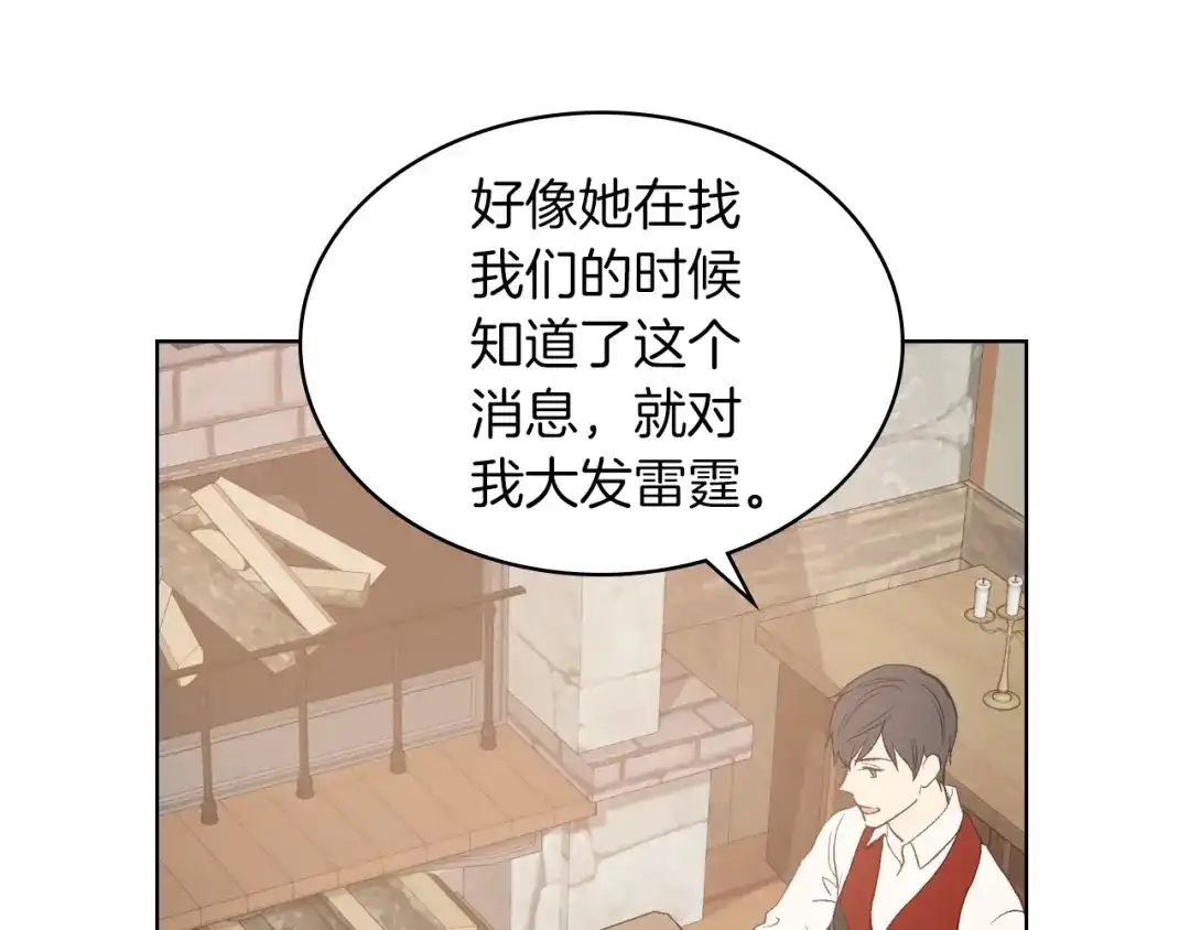 《女骑士的爱慕者们》第9话 千里寻她 第96页