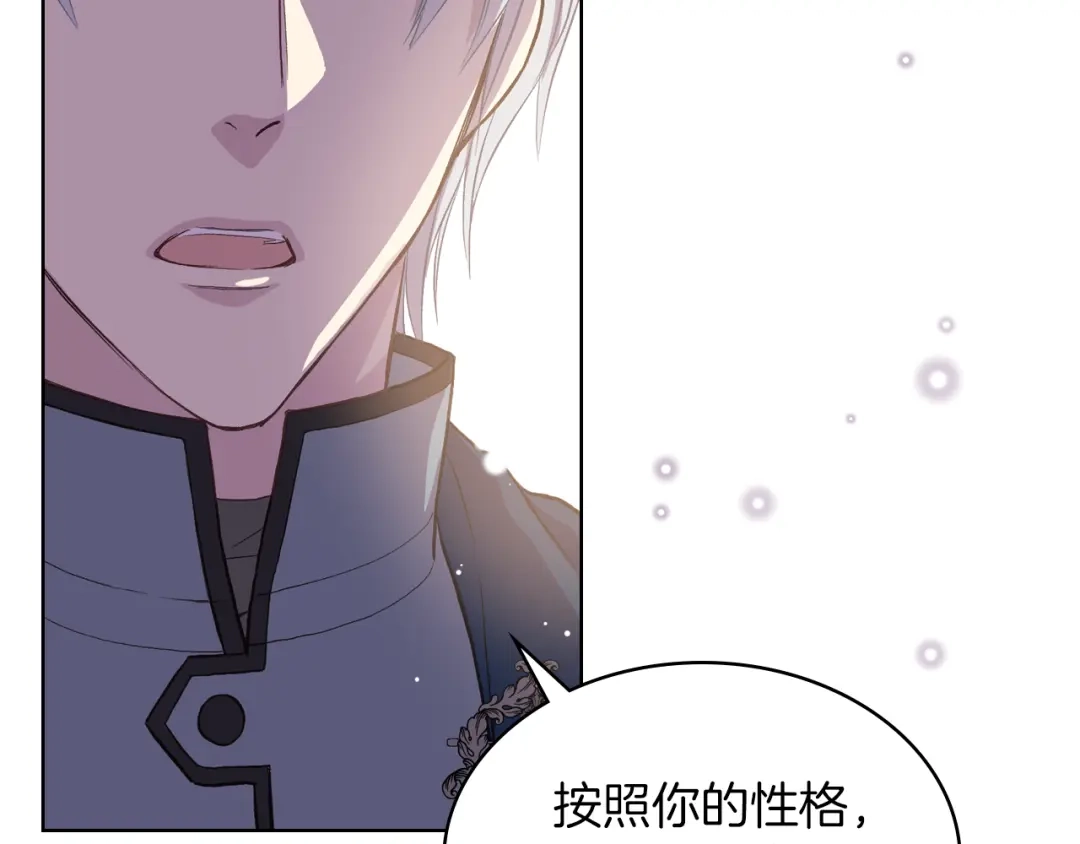 《女骑士的爱慕者们》第9话 千里寻她 第36页