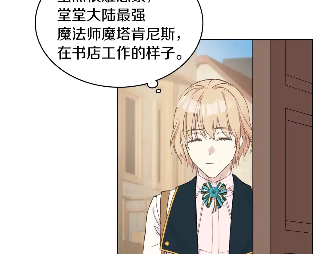 《女骑士的爱慕者们》第9话 千里寻她 第134页