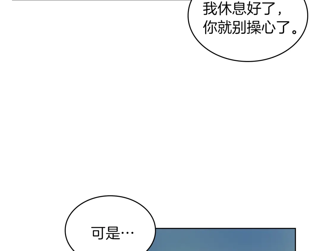 《女骑士的爱慕者们》第9话 千里寻她 第116页