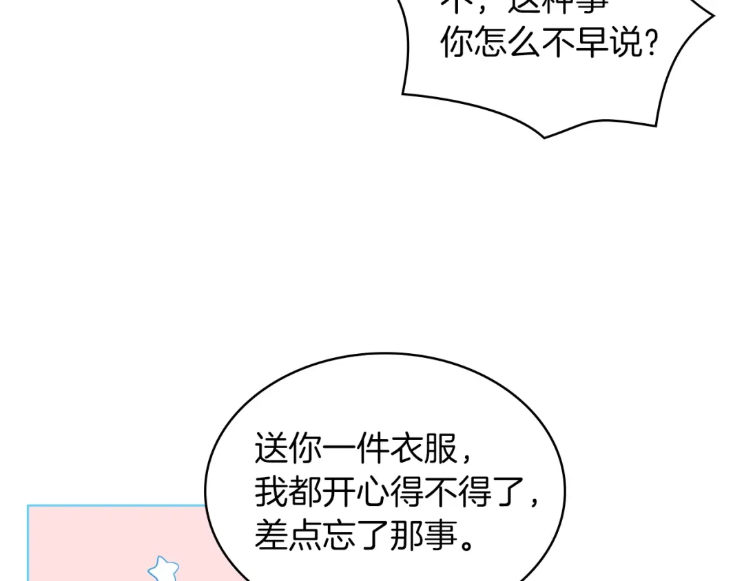 《女骑士的爱慕者们》第9话 千里寻她 第98页