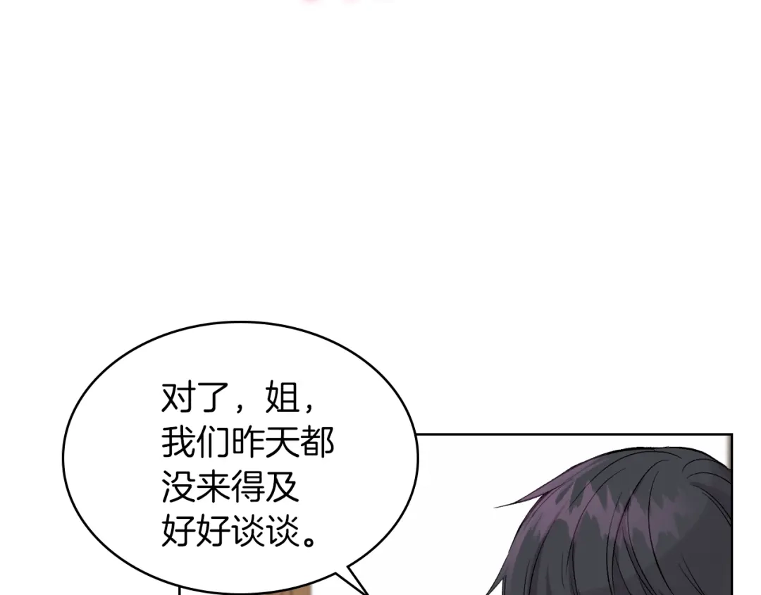 《女骑士的爱慕者们》第9话 千里寻她 第89页