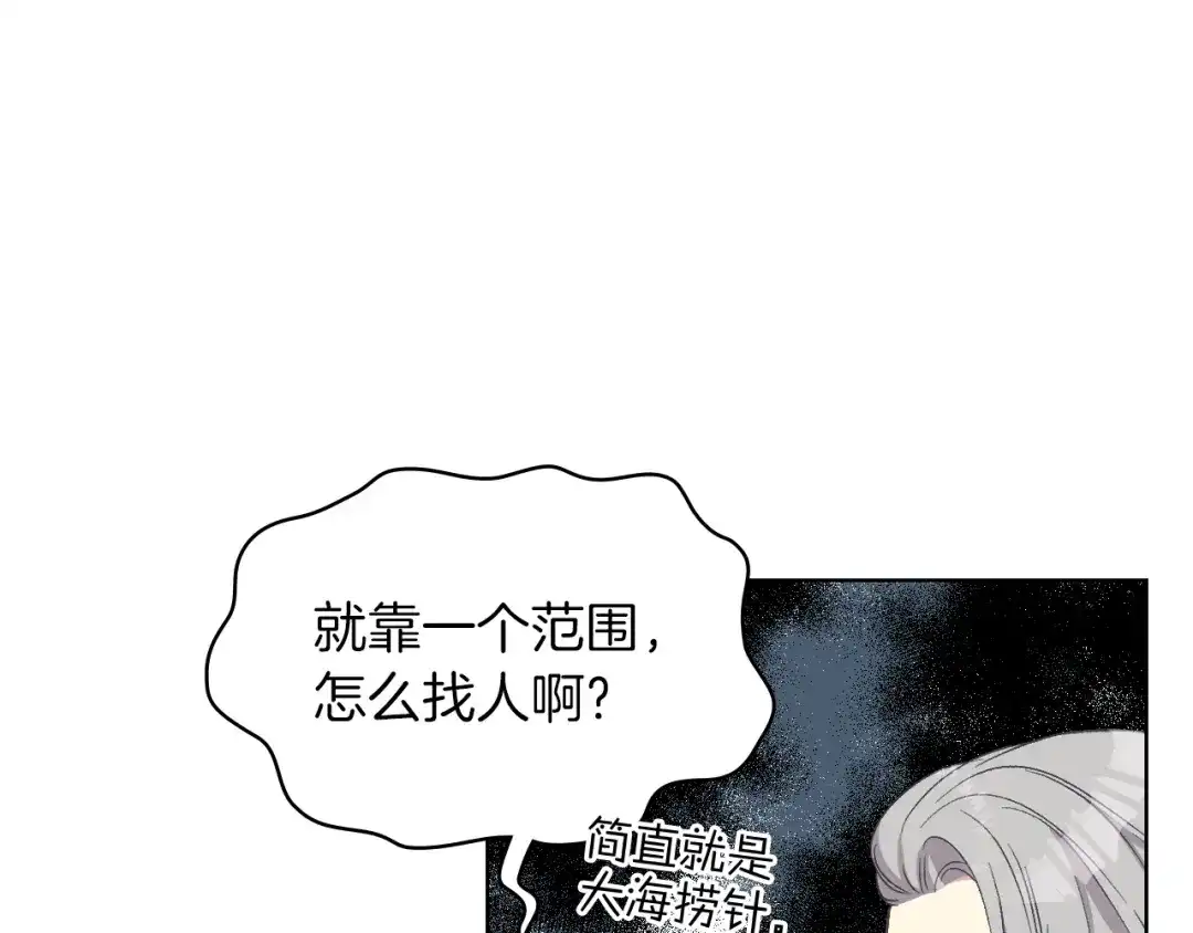 《女骑士的爱慕者们》第9话 千里寻她 第28页