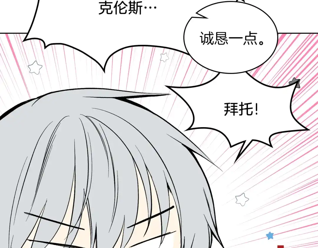 《女骑士的爱慕者们》第9话 千里寻她 第14页