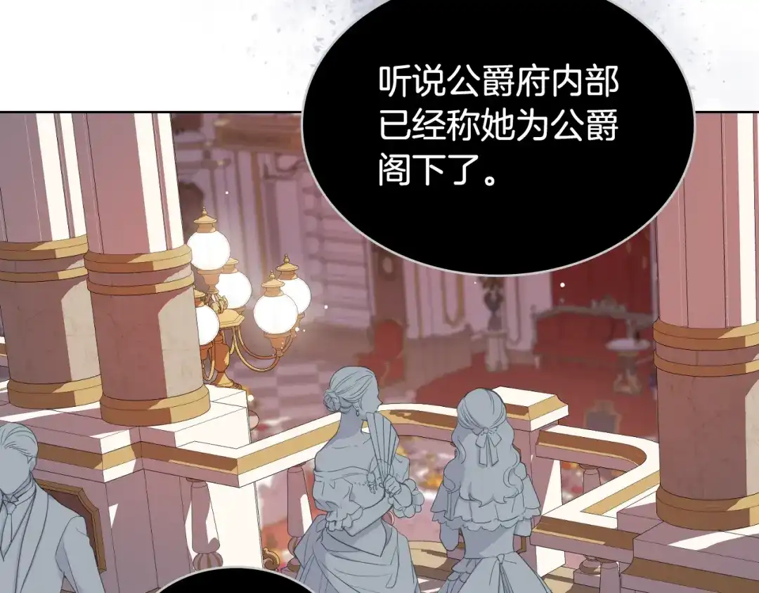 《女骑士的爱慕者们》第99话 武斗会贺宴 第131页