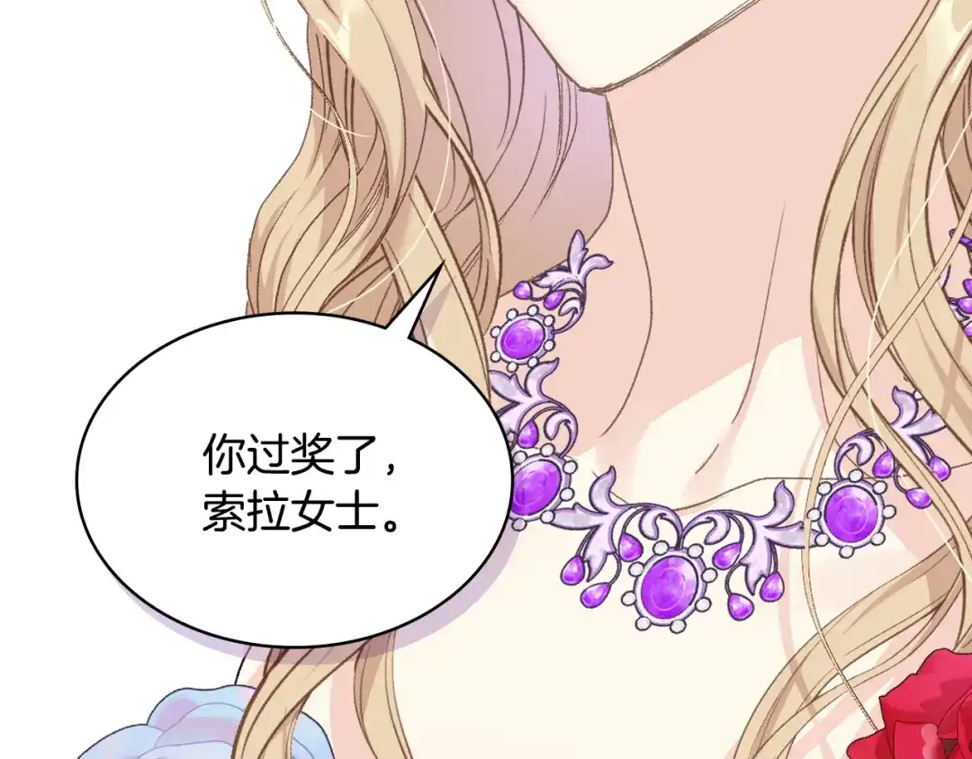 《女骑士的爱慕者们》第99话 武斗会贺宴 第141页