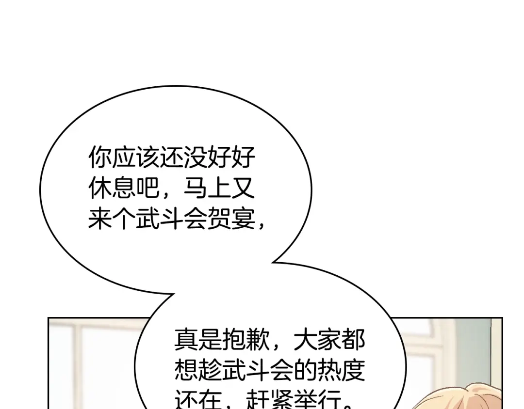 《女骑士的爱慕者们》第99话 武斗会贺宴 第23页