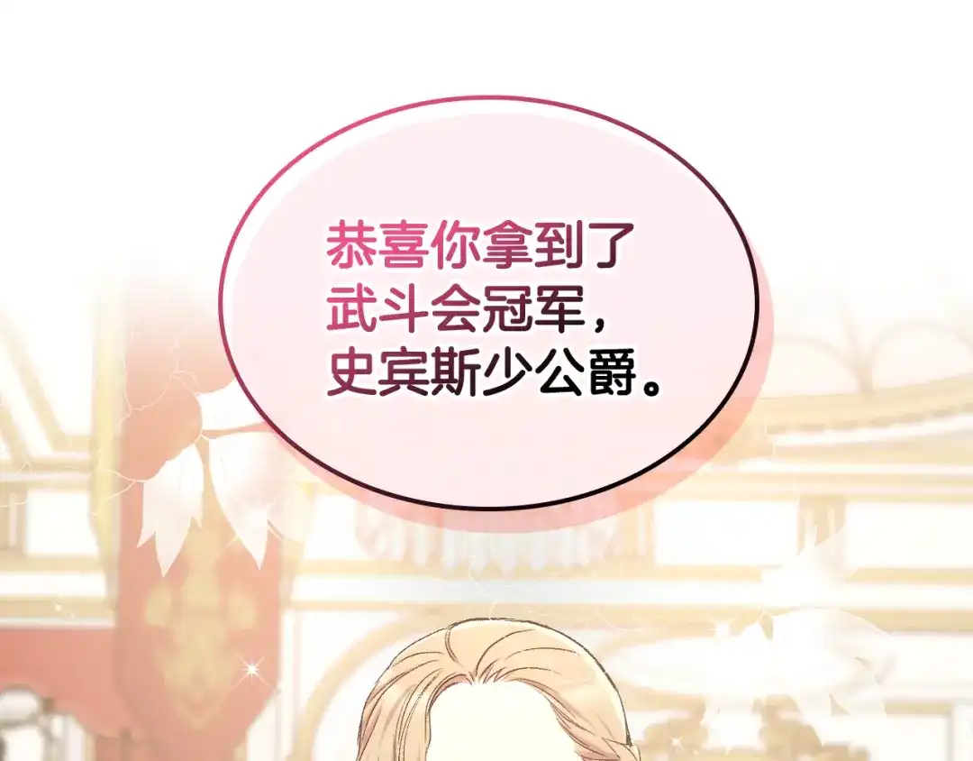 《女骑士的爱慕者们》第99话 武斗会贺宴 第136页