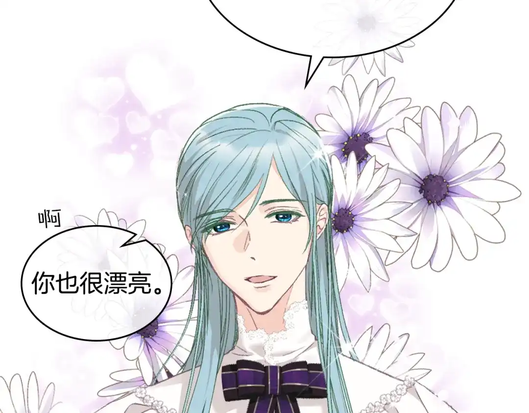 《女骑士的爱慕者们》第99话 武斗会贺宴 第44页