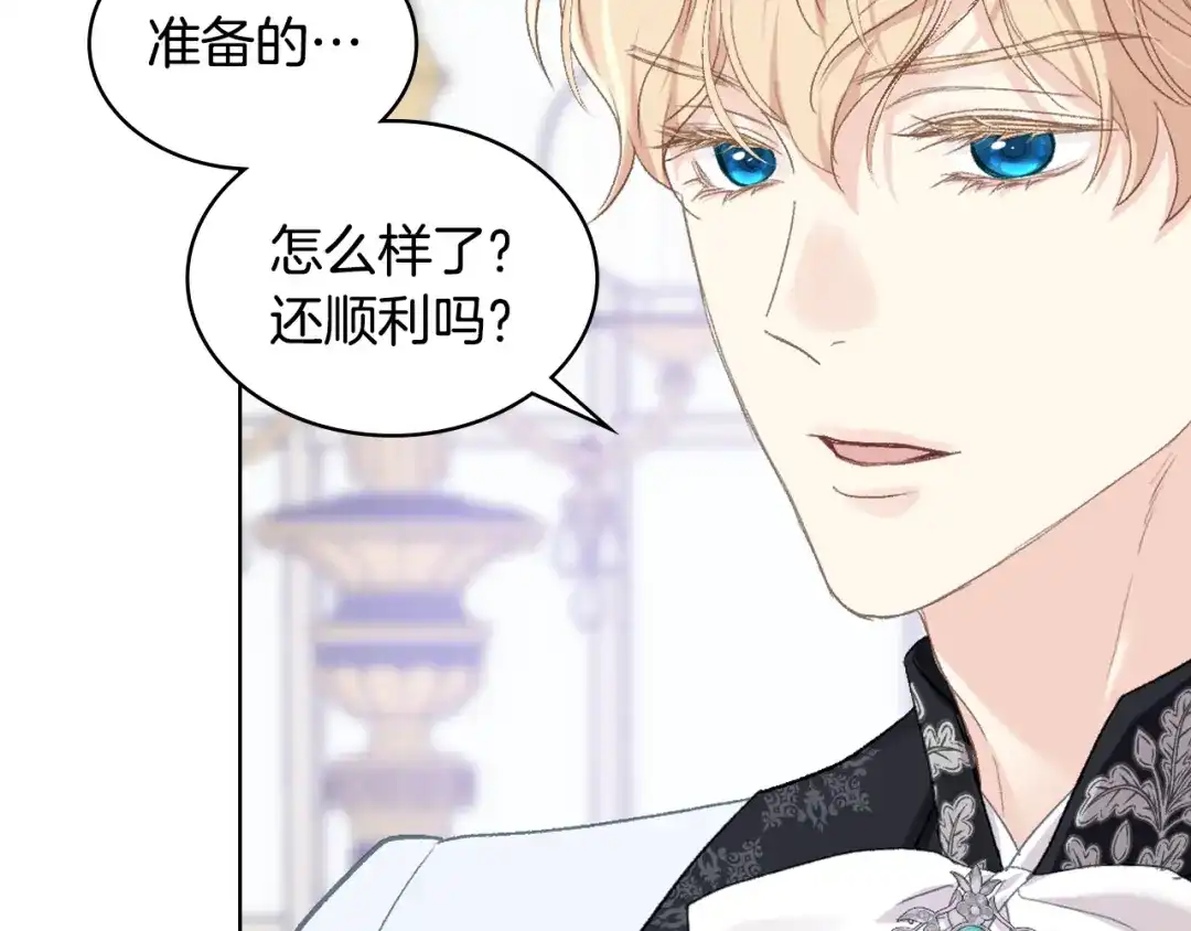 《女骑士的爱慕者们》第99话 武斗会贺宴 第14页