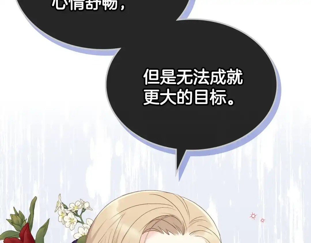 《女骑士的爱慕者们》第99话 武斗会贺宴 第70页