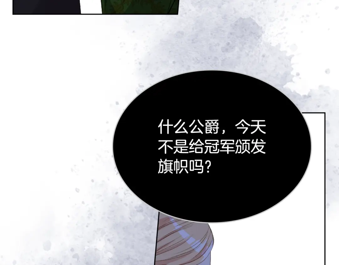 《女骑士的爱慕者们》第99话 武斗会贺宴 第128页