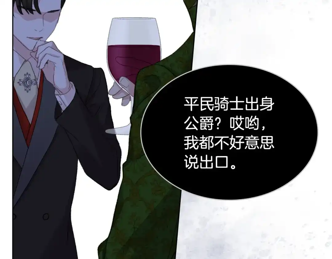 《女骑士的爱慕者们》第99话 武斗会贺宴 第127页