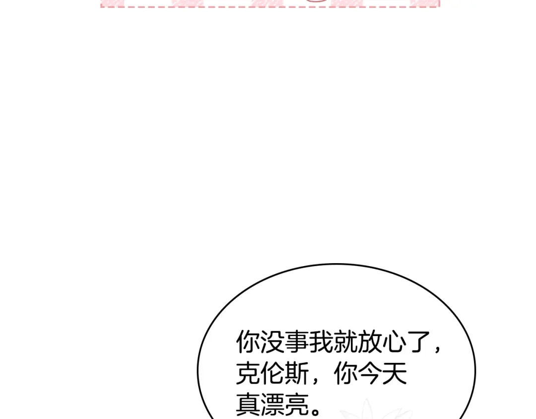 《女骑士的爱慕者们》第99话 武斗会贺宴 第43页