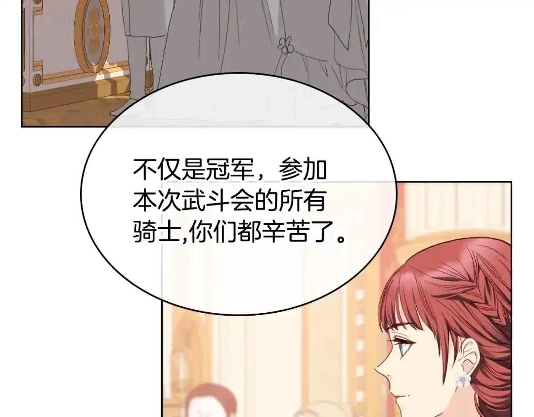 《女骑士的爱慕者们》第100话 问弑杀公爵之罪 第93页