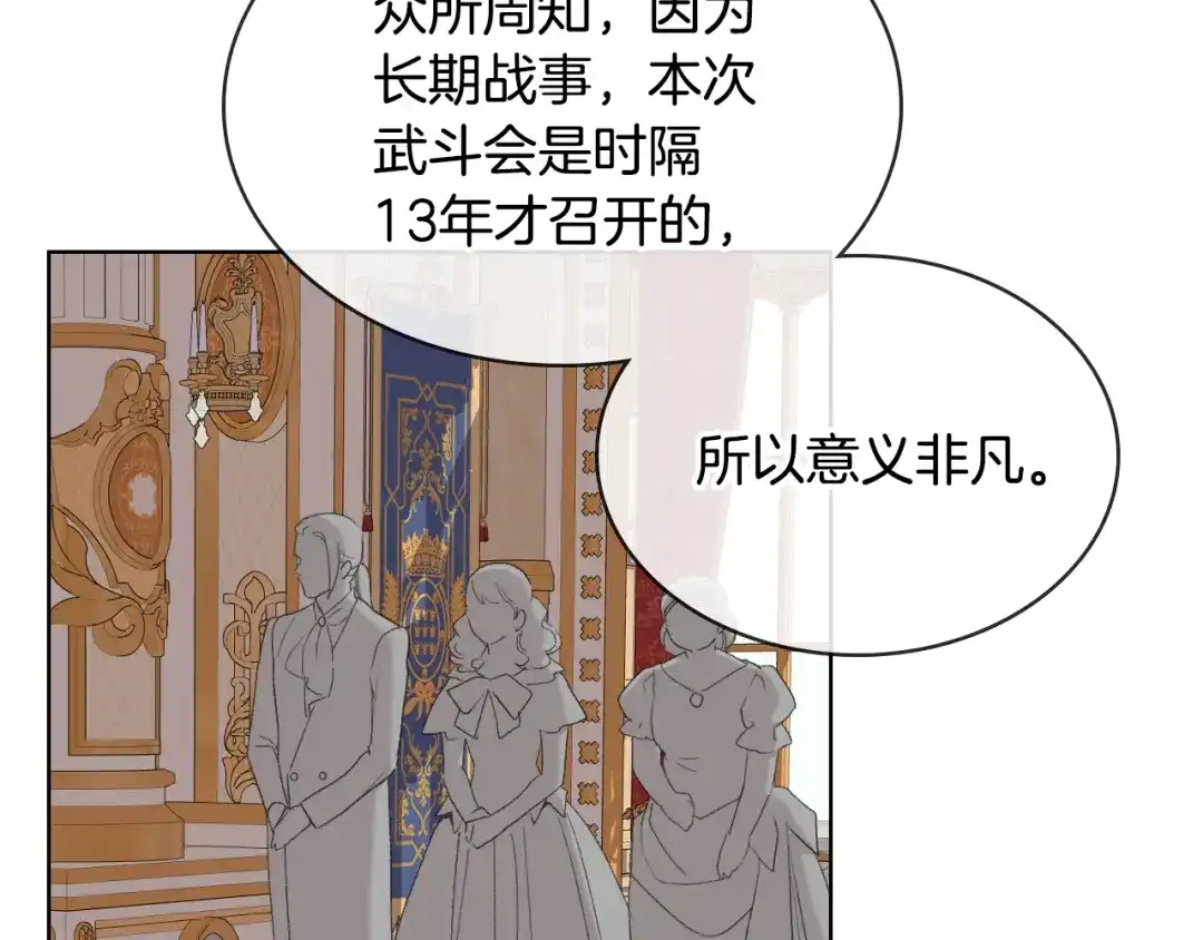 《女骑士的爱慕者们》第100话 问弑杀公爵之罪 第92页