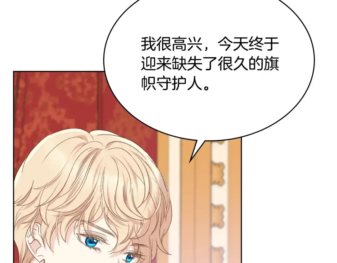 《女骑士的爱慕者们》第100话 问弑杀公爵之罪 第95页