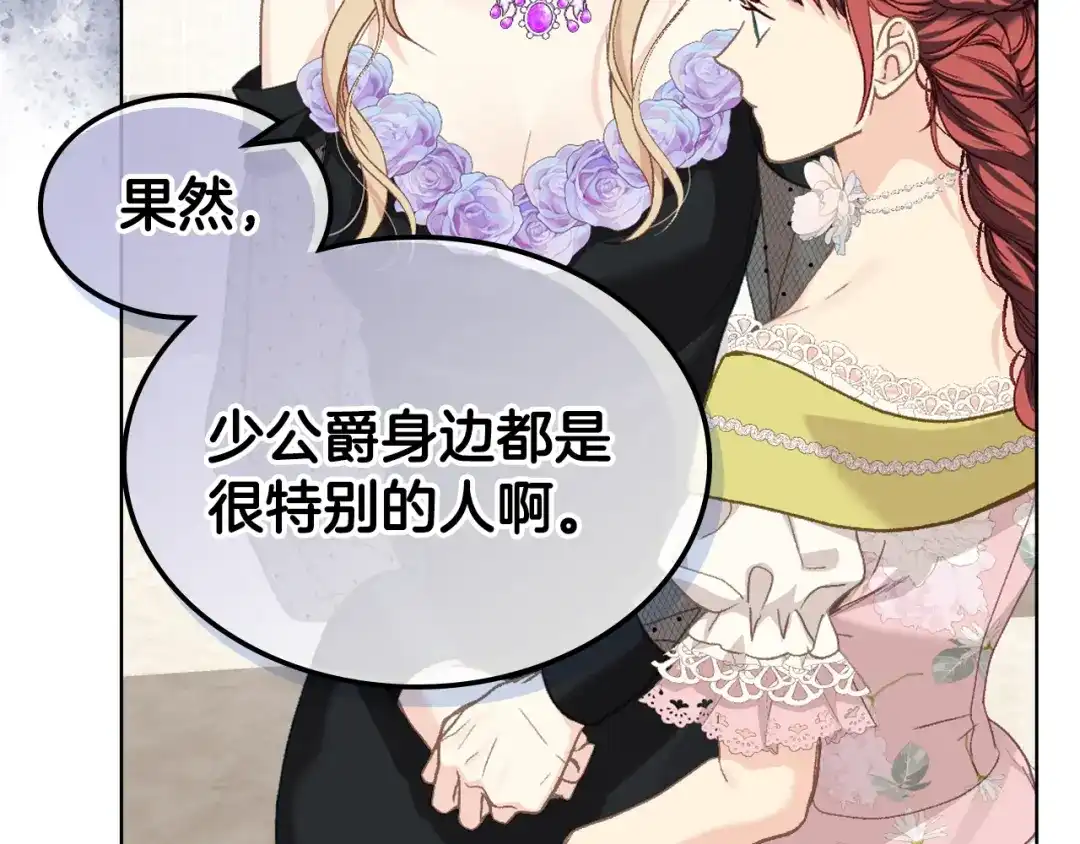 《女骑士的爱慕者们》第100话 问弑杀公爵之罪 第14页
