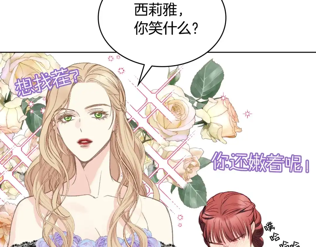 《女骑士的爱慕者们》第100话 问弑杀公爵之罪 第25页