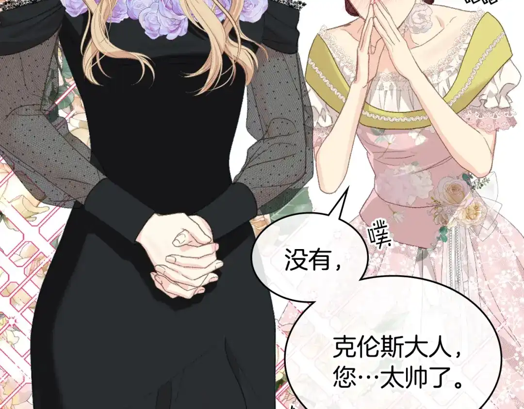 《女骑士的爱慕者们》第100话 问弑杀公爵之罪 第26页