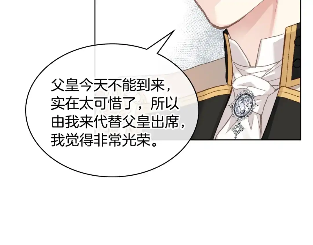 《女骑士的爱慕者们》第100话 问弑杀公爵之罪 第76页