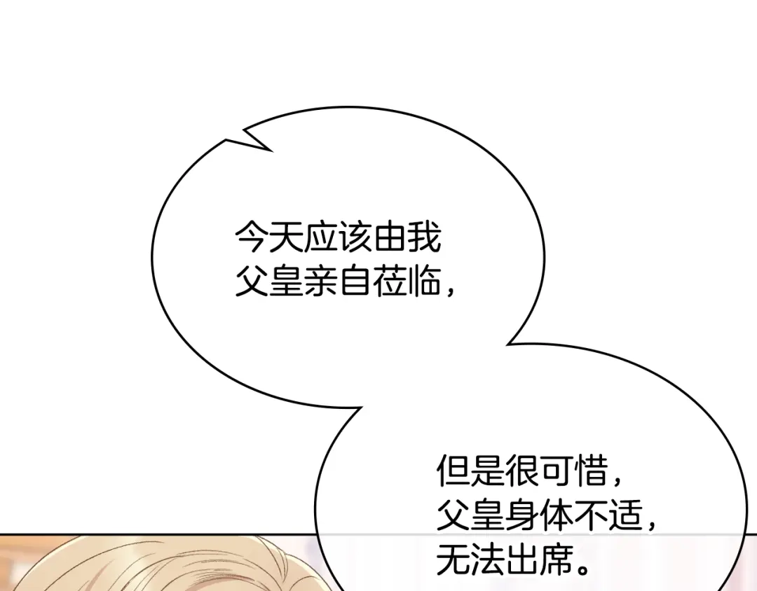 《女骑士的爱慕者们》第100话 问弑杀公爵之罪 第70页
