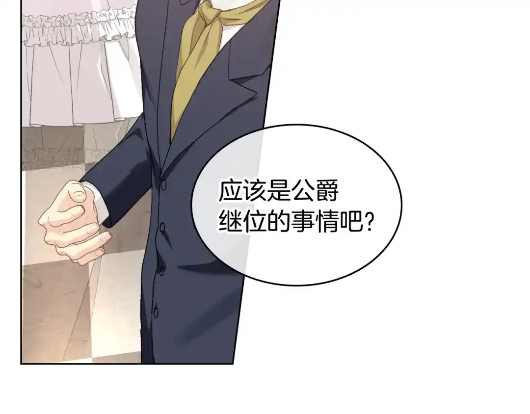 《女骑士的爱慕者们》第100话 问弑杀公爵之罪 第41页