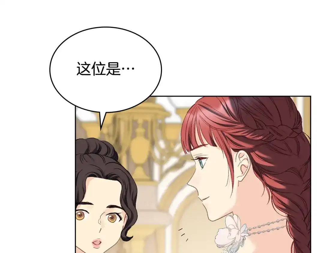 《女骑士的爱慕者们》第100话 问弑杀公爵之罪 第6页