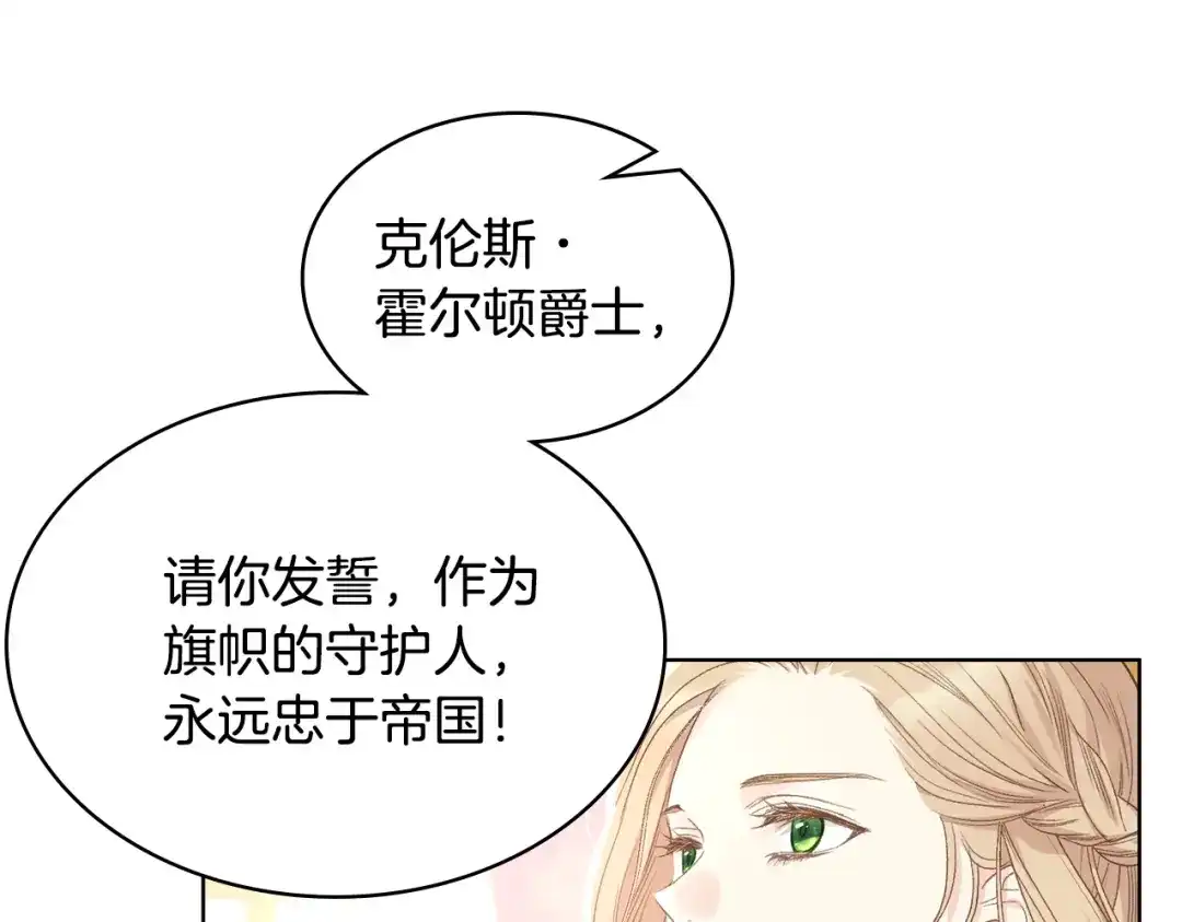 《女骑士的爱慕者们》第100话 问弑杀公爵之罪 第98页