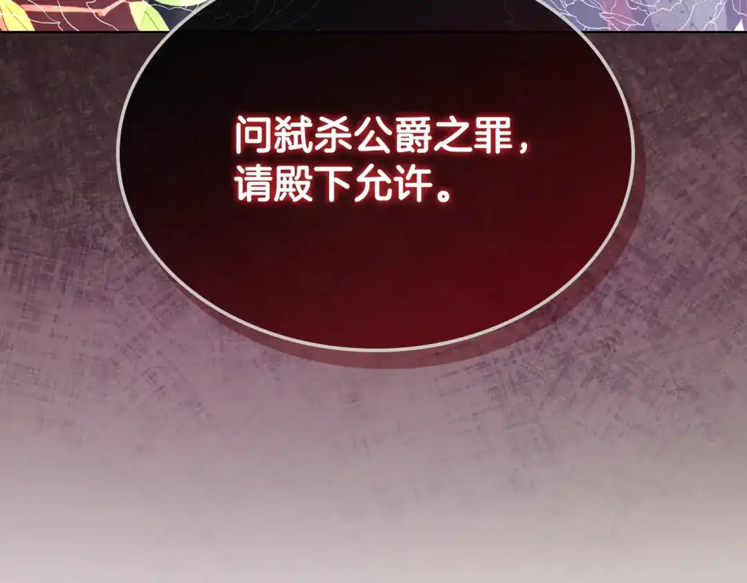 《女骑士的爱慕者们》第100话 问弑杀公爵之罪 第127页