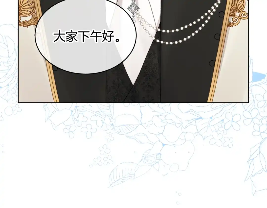《女骑士的爱慕者们》第100话 问弑杀公爵之罪 第67页