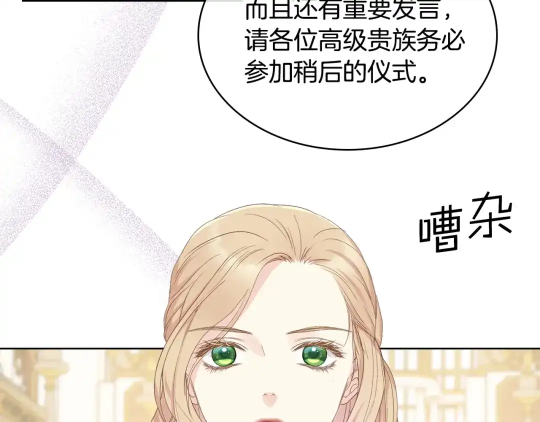 《女骑士的爱慕者们》第100话 问弑杀公爵之罪 第38页