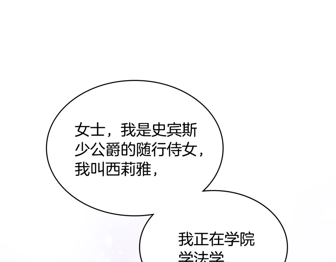 《女骑士的爱慕者们》第100话 问弑杀公爵之罪 第8页