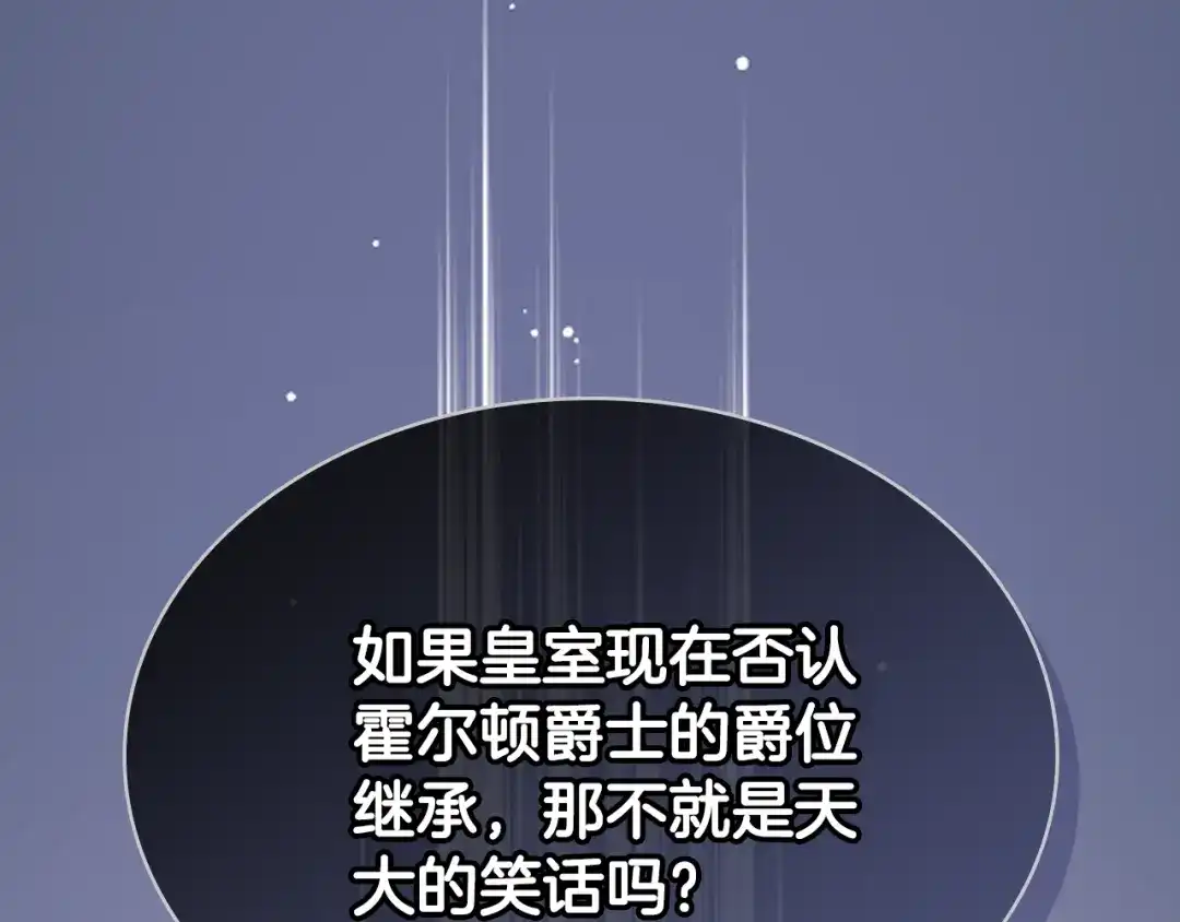 《女骑士的爱慕者们》第100话 问弑杀公爵之罪 第111页