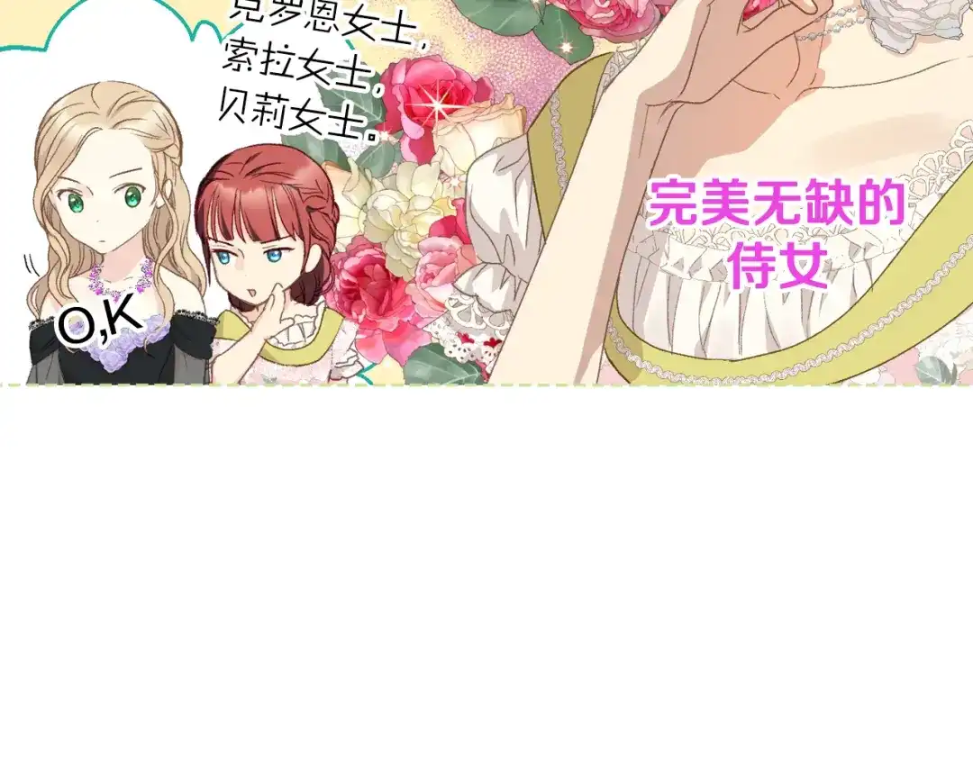 《女骑士的爱慕者们》第100话 问弑杀公爵之罪 第5页