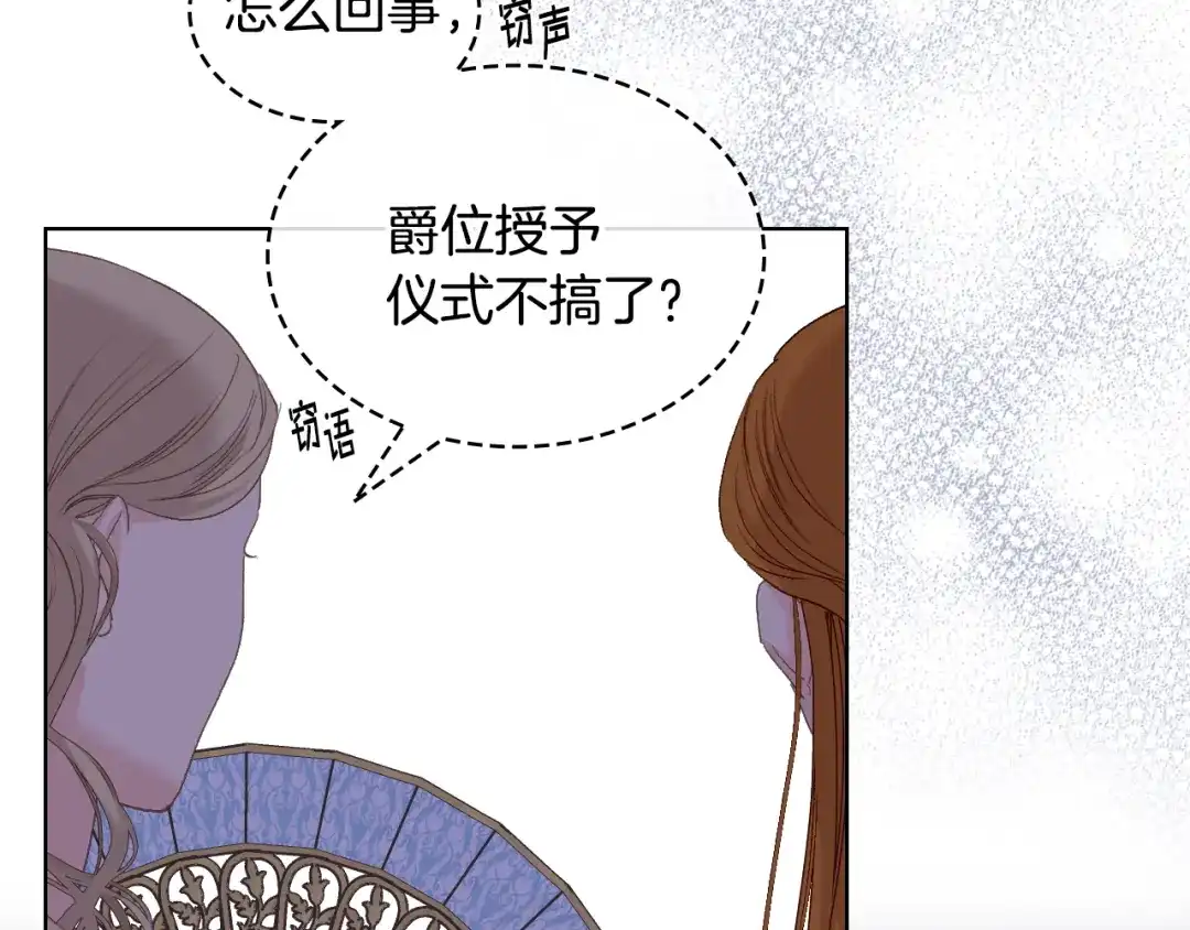 《女骑士的爱慕者们》第100话 问弑杀公爵之罪 第109页