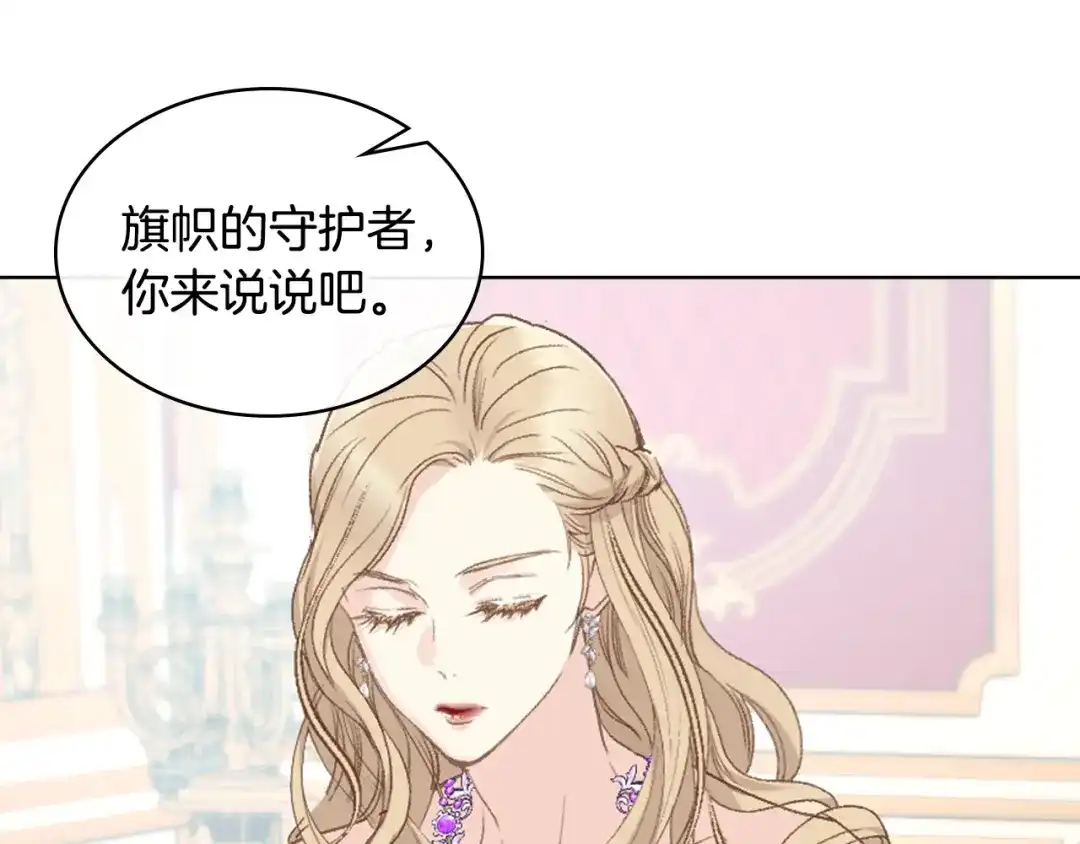 《女骑士的爱慕者们》第100话 问弑杀公爵之罪 第117页