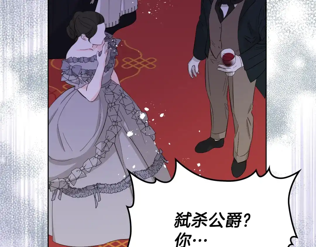 《女骑士的爱慕者们》第101话 继承爵位 第3页