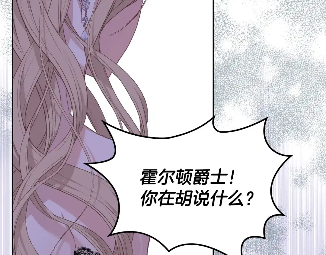 《女骑士的爱慕者们》第101话 继承爵位 第5页