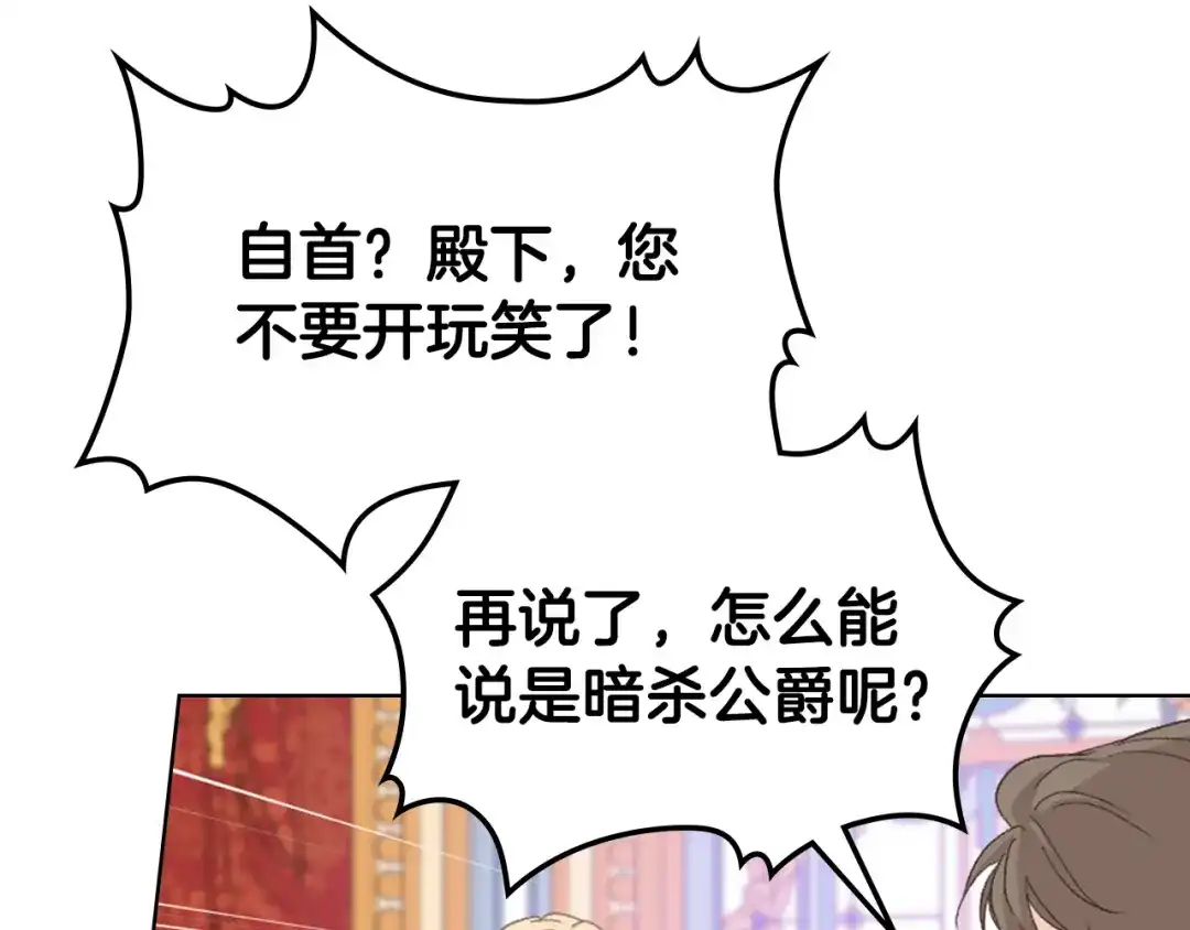 《女骑士的爱慕者们》第101话 继承爵位 第88页