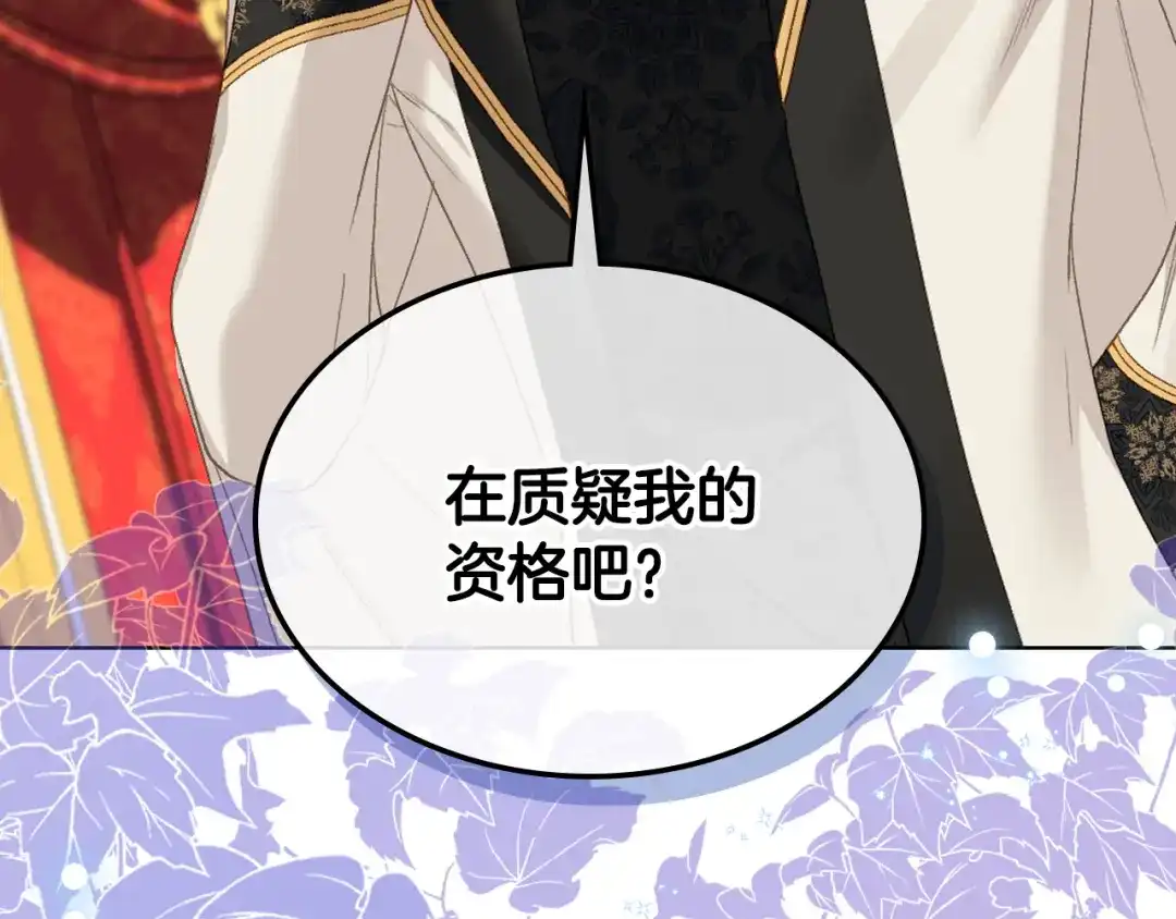 《女骑士的爱慕者们》第101话 继承爵位 第96页