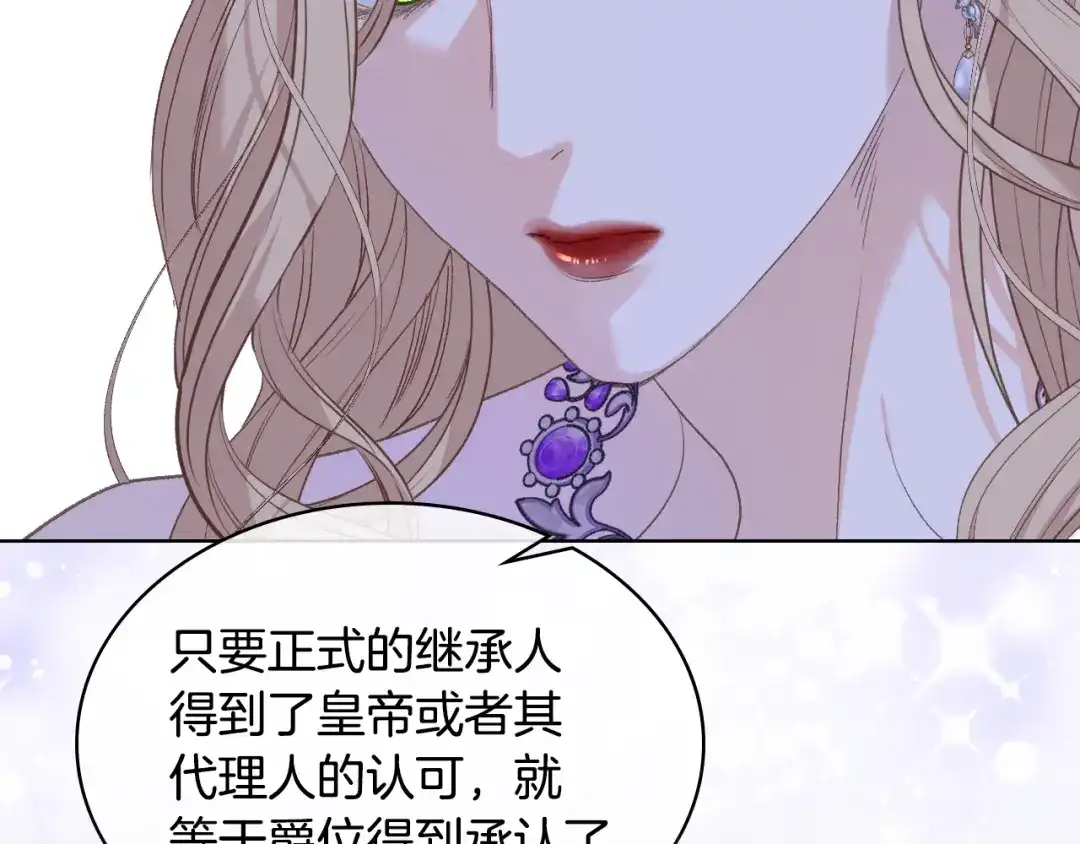 《女骑士的爱慕者们》第101话 继承爵位 第93页