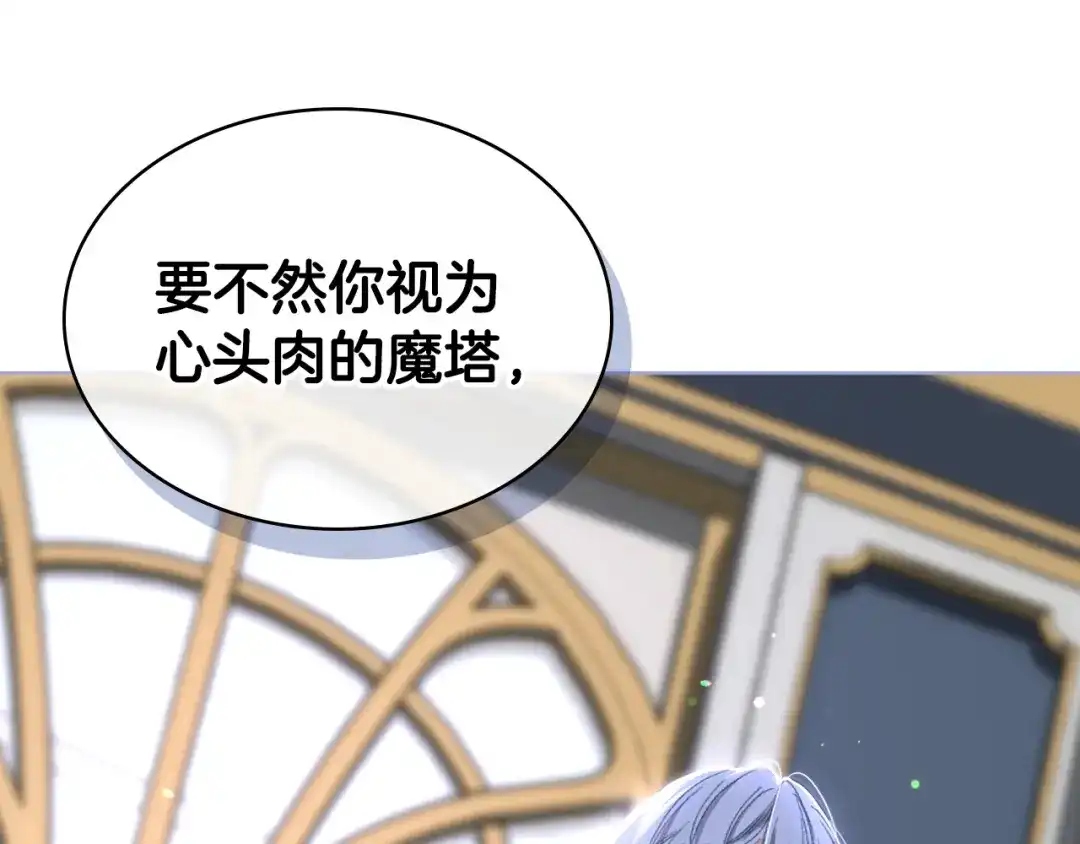 《女骑士的爱慕者们》第101话 继承爵位 第133页