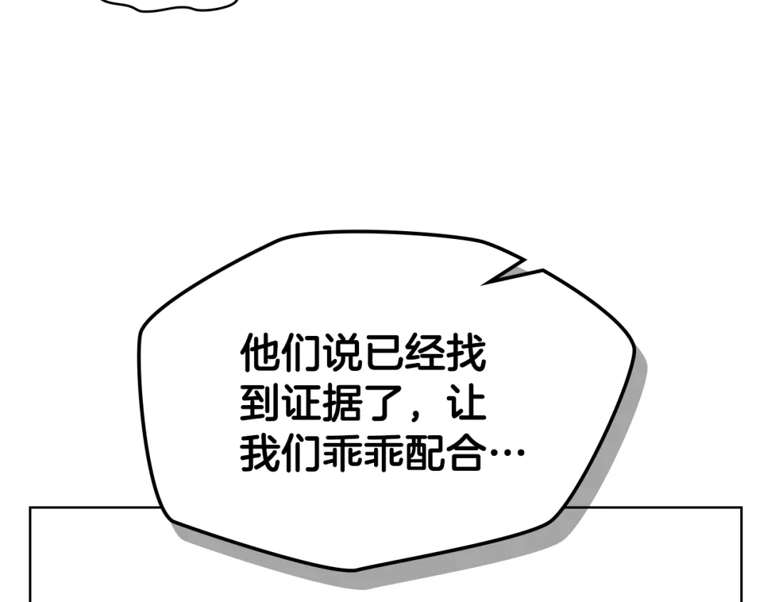 《女骑士的爱慕者们》第101话 继承爵位 第126页