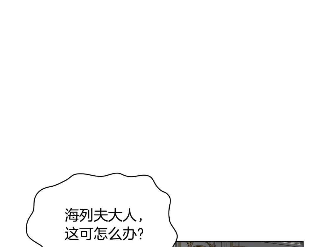 《女骑士的爱慕者们》第101话 继承爵位 第119页